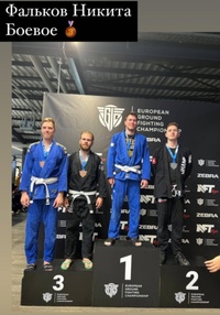 Наш спортсмен Фальков Никита завоевал бронзовую медаль на European Ground Fighting Championship.   …